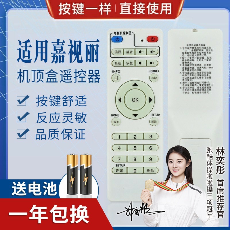品诺适用Koxsni嘉视丽 普利尔/PLED 芒果魔盒播放器 网络机顶盒遥控器