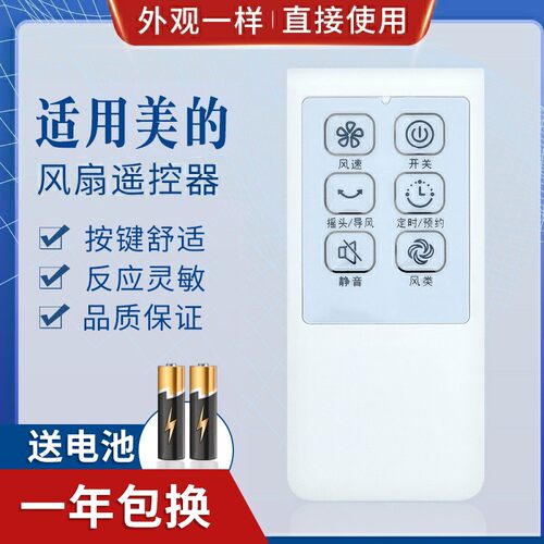 适用美的风扇遥控器FS40-6AR/6CR/5BR/8AR/7CR/10FR/11AR/10BR/CR