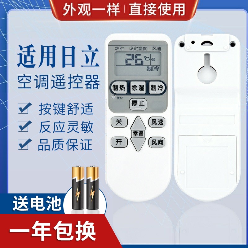 适用HITACHI日立空调遥控器 KFR-36GW/J RAS/C-36BHN 遥控器