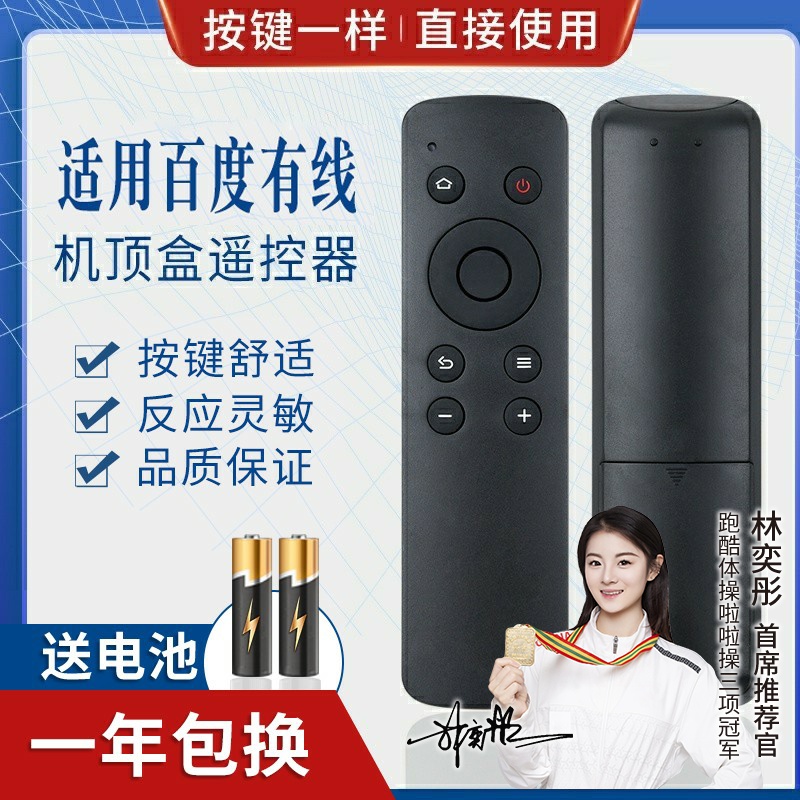 品诺适用百度影棒2S+3S 盒子遥控器 B202 B203 B300 B303通用