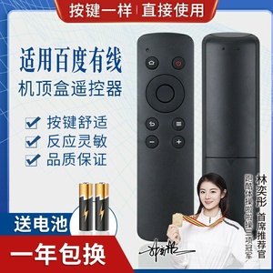 品诺适用百度影棒2S+3S 盒子遥控器 B202 B203 B300 B303通用