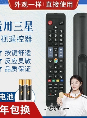 品诺适用三星智能电视遥控器BN59-01178R通用AA59-00767A AA59-00782A