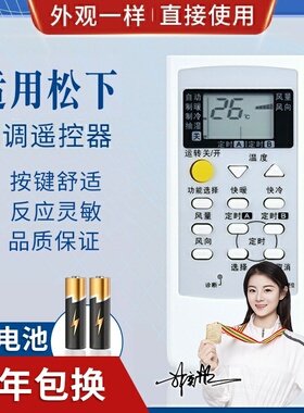 品诺适用松下空调遥控器A75C3267 A75C2954 A75C3079 A75C3205 通用