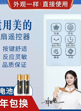 品诺适用美的风扇遥控器FS40-6AR/6CR/5BR/8AR/7CR/10FR/11AR/10BR/CR