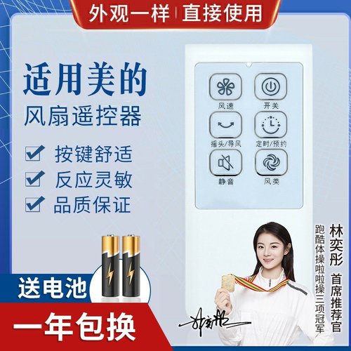 品诺适用美的风扇遥控器FS40-6AR/6CR/5BR/8AR/7CR/10FR/11AR/10BR/CR