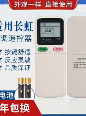 适用长虹空调遥控器KK29A通用KK29B KK21A-Z1 KK30A KK34A KK33A