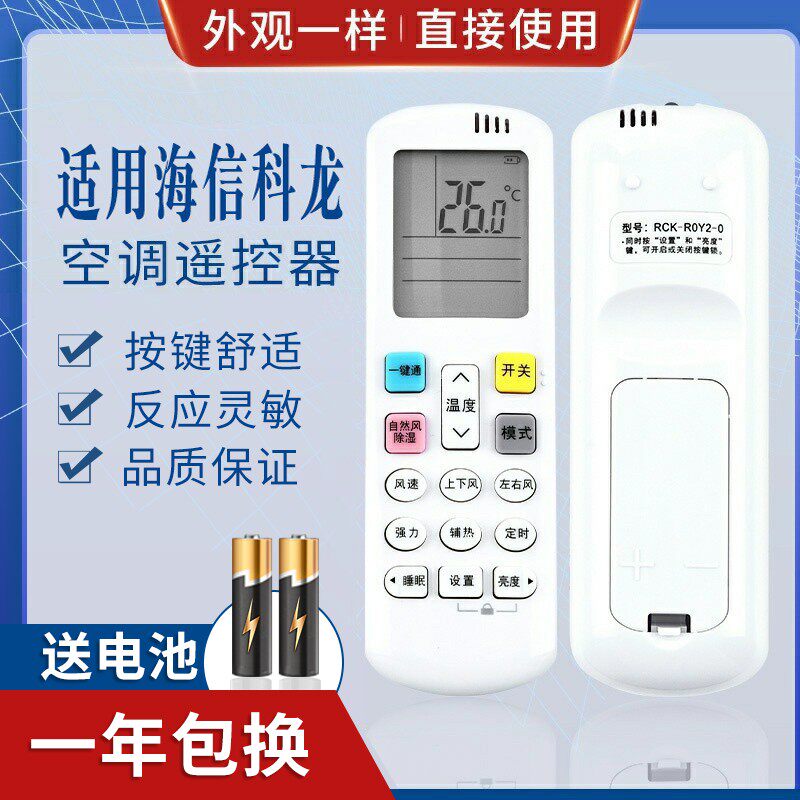 适用科龙海信空调遥控器RCK-ROY1-0 RCK-ROY1-O RCK-R0Y1-0原型号