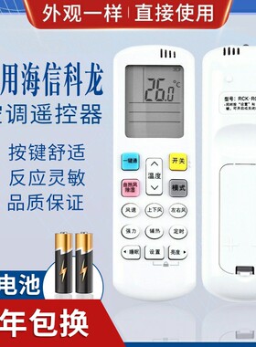 适用科龙海信空调遥控器RCK-ROY1-0 RCK-ROY1-O RCK-R0Y1-0原型号