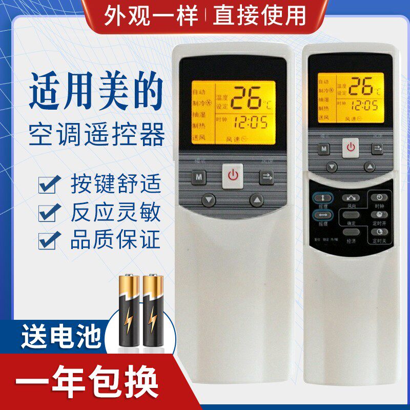 适用美的中央空调遥控器RM05/BG(T)-A通用R05/R05A/BG背光 送电池