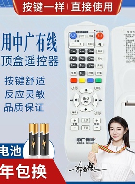 品诺适用温州中广有线机顶盒遥控器 中广有线数字电视遥控 DVB-3210