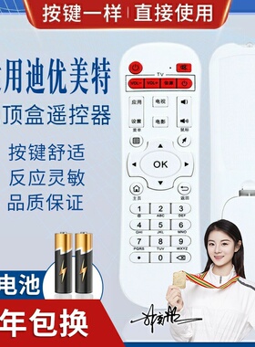 品诺适用迪优美特网络机顶盒遥控器 X5四核/X7/X9/Q8/K9/X16/X6II迪优