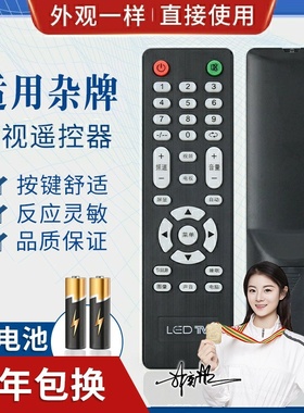 品诺适用LED TV杂牌组装液晶电视遥控器 V29液晶主板专用杂牌机遥控器