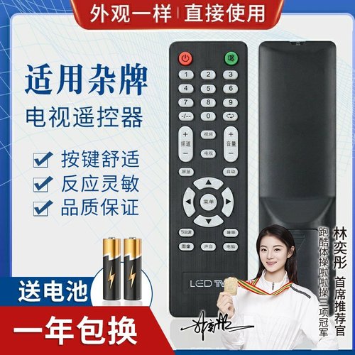 品诺适用LED TV杂牌组装液晶电视遥控器 V29液晶主板专用杂牌机遥控器