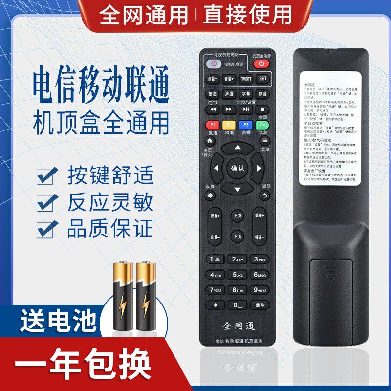 万能中国电信移动联通机顶盒遥控器通用所有宽带网络电视机顶盒(