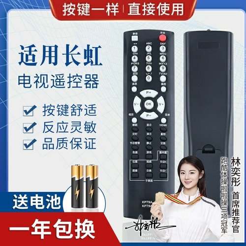 品诺适用长虹电视遥控器 KPT9A-4 KPT9A-2 KPT9A-8 KPT9A-C1 PT32700