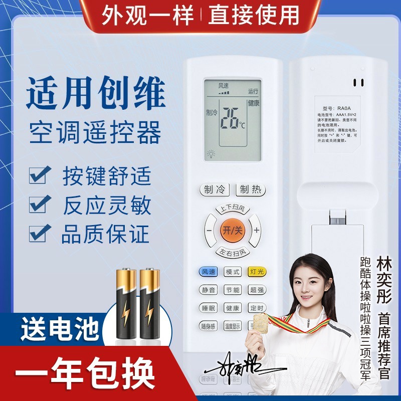 适用创维SKYWORTH RAOA RAOA4空调遥控器维品清悦朗悦朗净天朗/睿