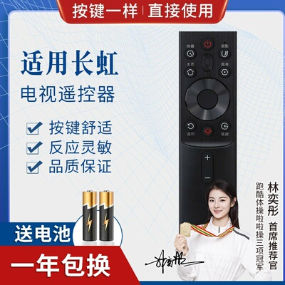品诺适用长虹电视机语音遥控器RBG400VC 55/65G7S/G7 D6H 70/75D4PS