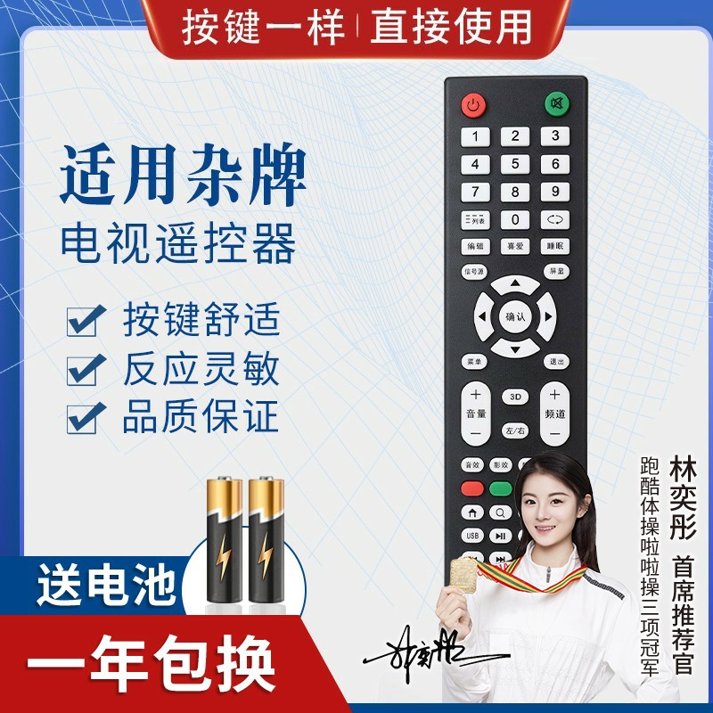品诺适用LED TV杂牌机电视遥控器液晶网络王牌三星索尼LG按键一样通用