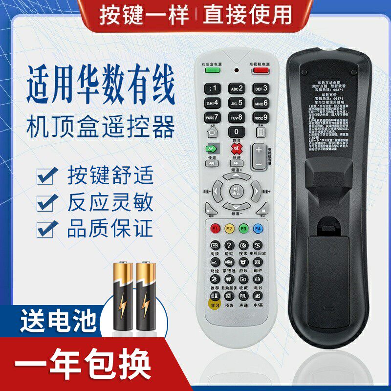 适用杭州华数网络机顶盒遥控器大华数源摩托罗拉带电视机学习型