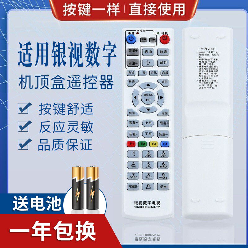 广东银视数字电视阳江阳春湛江云浮肇庆罗定河源机顶盒遥控器