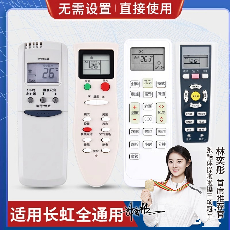 品诺万能通用长虹空调遥控器KK10A/B KK22A KK3 KK33A/31A/29A/9A 7A