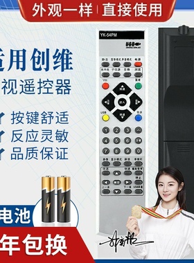品诺适用创维电视遥控器YK-54PM 8TAG 32L16HR 37L16HR 42L16HC/HR