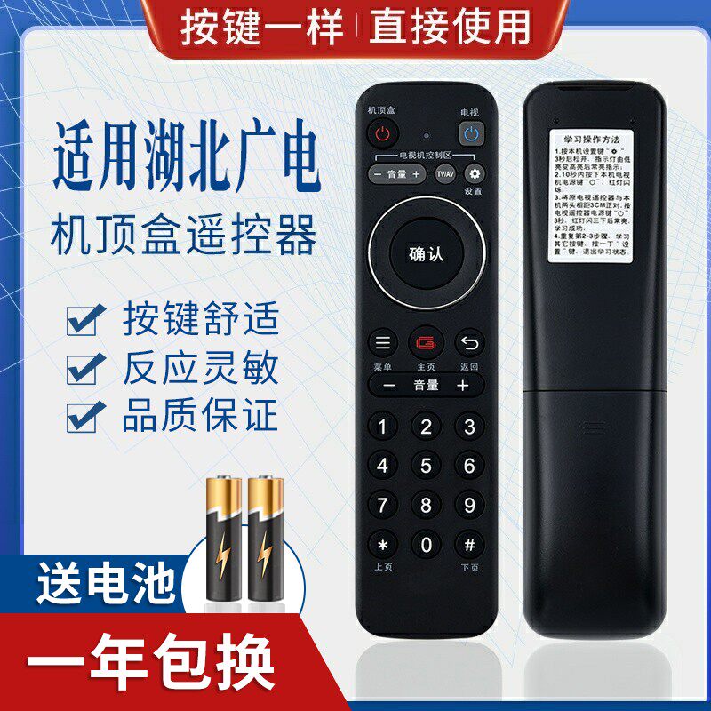 适用湖北广电有线智宝盒SDC6993九联HDC-2100H高清机顶盒遥控器