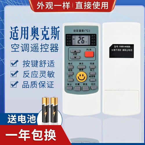 适用AUX奥克斯空调遥控器 YKR-H009 YKR-H008 YKR-H888 -H/102
