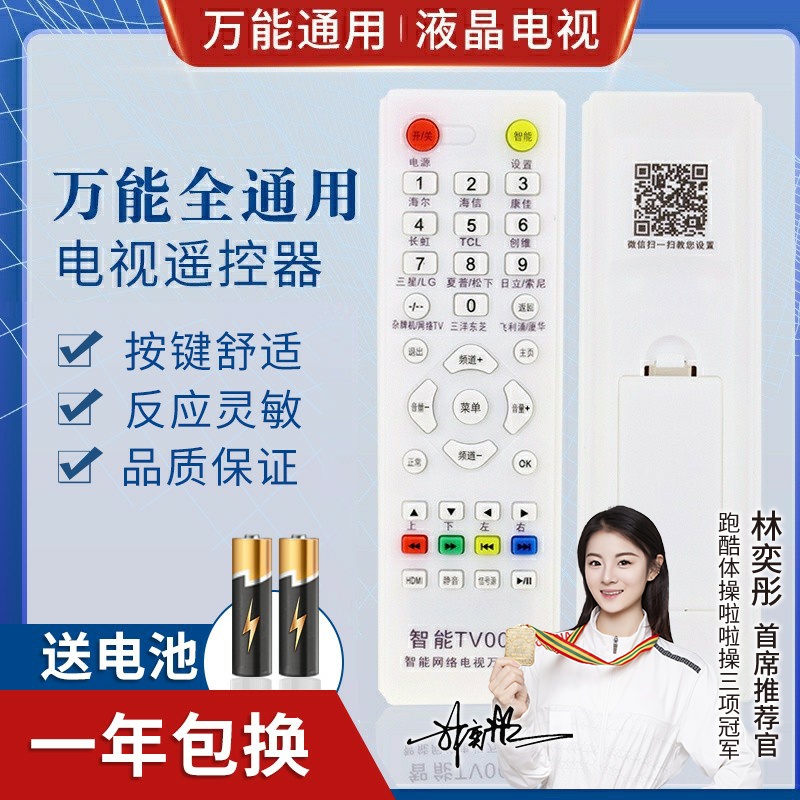 品诺万能电视机遥控器通用全部创维海信海尔LG康佳TCL乐视等智能液晶(