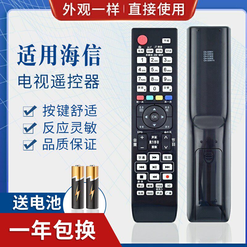 适用海信液晶电视遥控器 CN-32902 通用CN-32905 32901 32906 -32