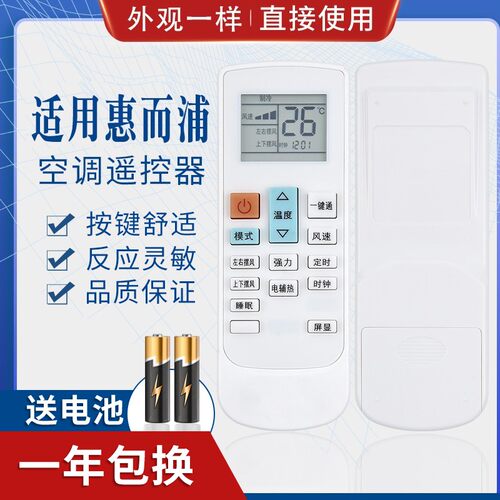 适用惠而浦空调遥控器 YF-1 通用 IVH-52YF2W IVH-72YF2W
