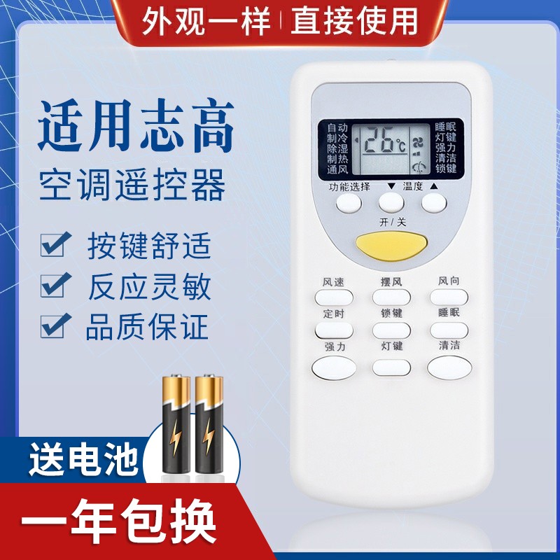 适用志高空调遥控器 KT-CG4 ZH/JT-03 DH/JT-03 ZH/JT-01 /JT-06