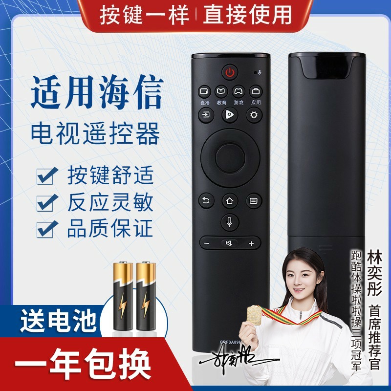 品诺适用海信电视蓝牙语音遥控器CRF3A69HP HZ50A70/55A70 HZ60/65A70