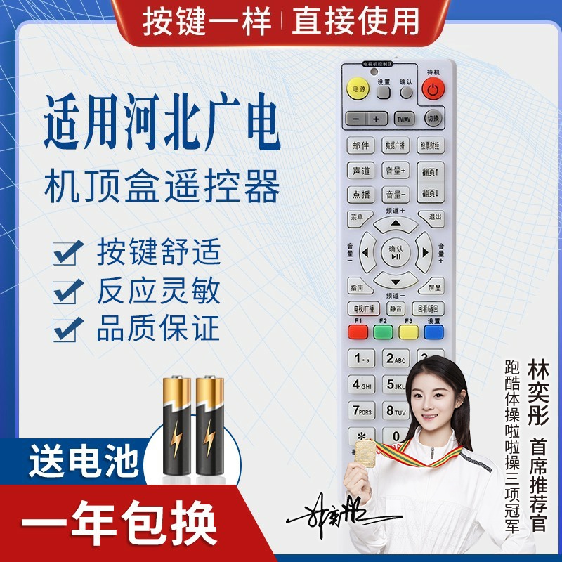 品诺河北广电网络机顶盒遥控器河北有线数字电视遥控器 学习型 原装款