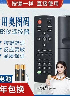 无绿按键 适用奥图码遥控器 CB611ST EP731 S712ST S701ST 投影机