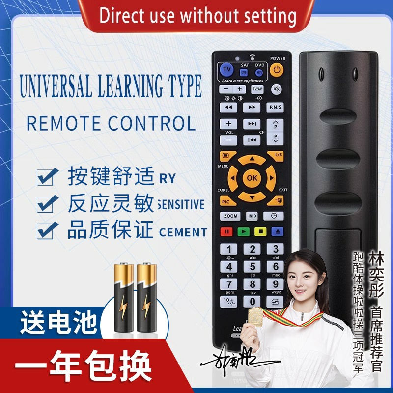 品诺英文万能学习型遥控器L336 多设备合一 复制学习TV/CBL/DVD等红外