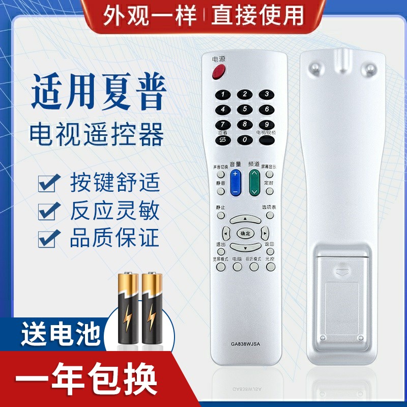 适用夏普液晶电视机遥控器GA838WJSA通用GA870WJSA/792/494WJSA