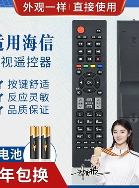 品诺适用海信电视遥控器TLM32E01 TLM37E01 40V66C TLM42V66C LED24K1