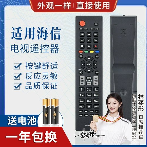 品诺适用海信电视遥控器TLM32E01 TLM37E01 40V66C TLM42V66C LED24K1