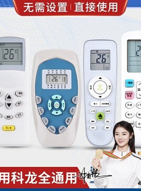 品诺万能通用科龙空调遥控器DG11E4-19/20/23 RCK-ROY1-0 KFR-35GW/UQ