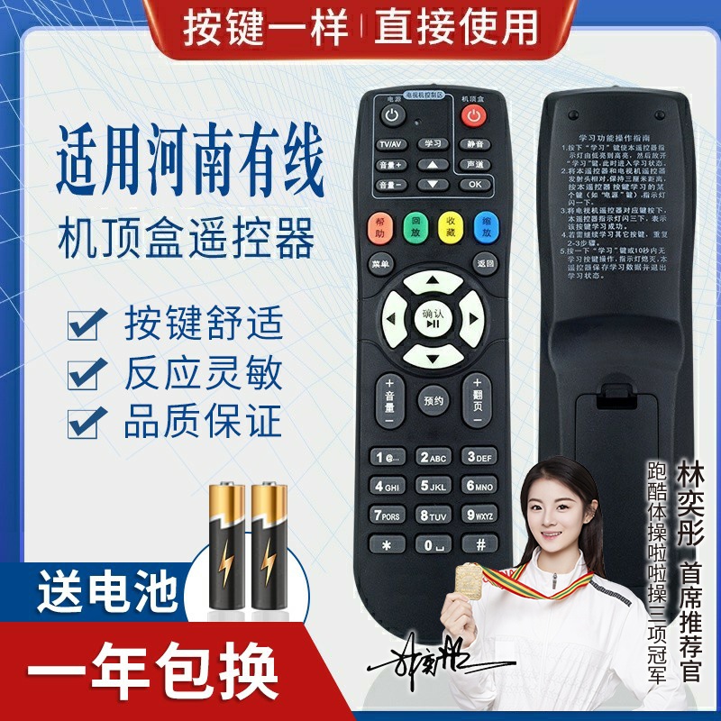 品诺适用河南有线电视机顶盒专业版通用海信长虹摩托罗拉浪潮遥控器96