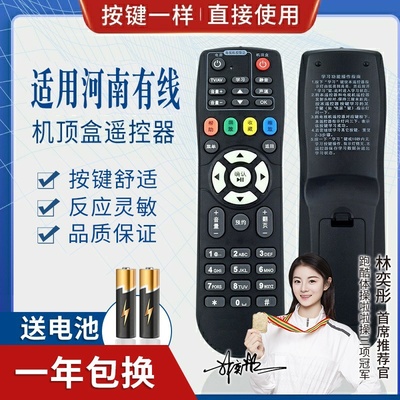 品诺适用河南有线电视机顶盒专业版通用海信长虹摩托罗拉浪潮遥控器96