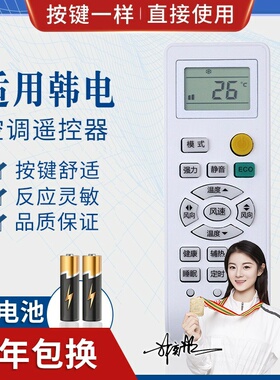 品诺适用KEG韩电空调遥控器KFRd-35GW/HBCL10+3 HCAH10ABp+A1一样就行