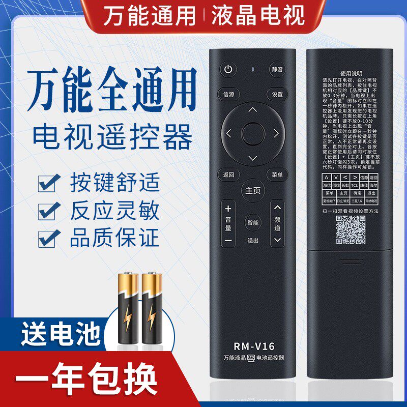 万能电视机遥控器通用创维海信海尔康佳TCL长虹LG等智能液晶网络