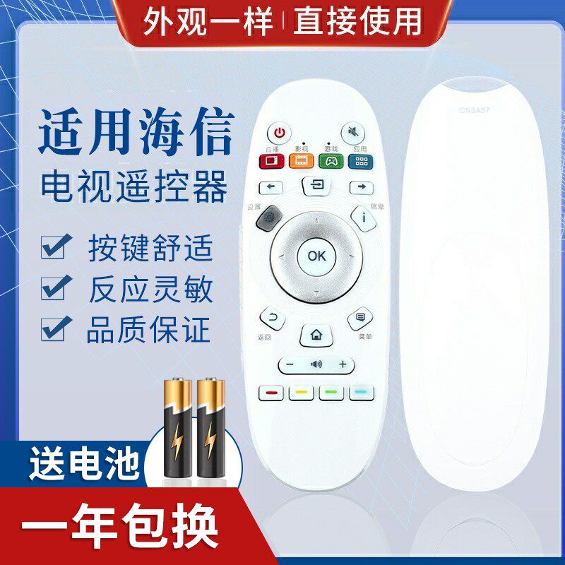 适用海信电视机遥控器通用型号CN3A57摇控55EC620UA包邮