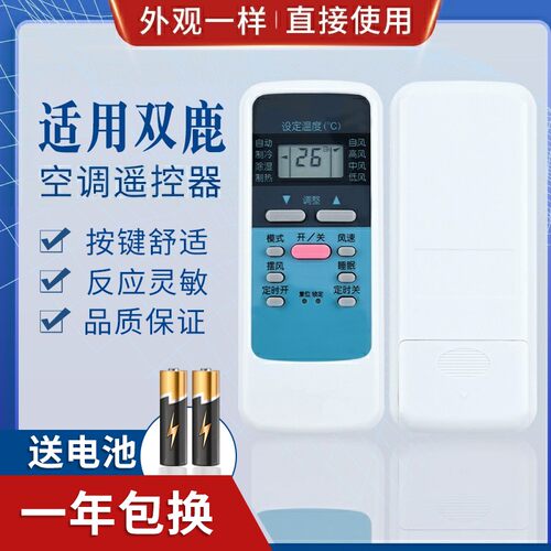 适用双鹿空调遥控器 SL-106 通用SL-108 107 109 SHL-300单冷