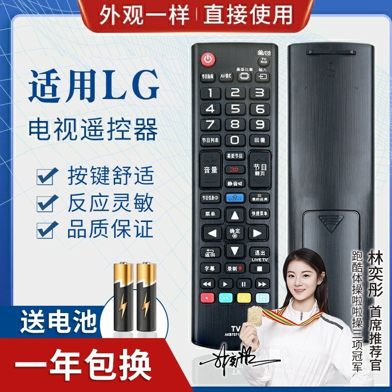 品诺适用LG电视机遥控器AKB73715618 AKB73715619 AKB73715657 通用