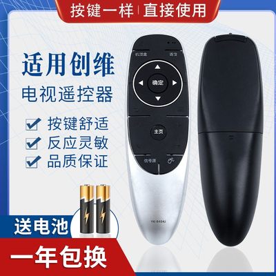 品诺适用创维电视遥控器 YK-8404J 通用 YK-8404H YK-8400J/8400H