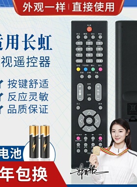 品诺适用长虹电视机遥控器 RP57L RP57HB RP57H RP57G RP57AX RP57B