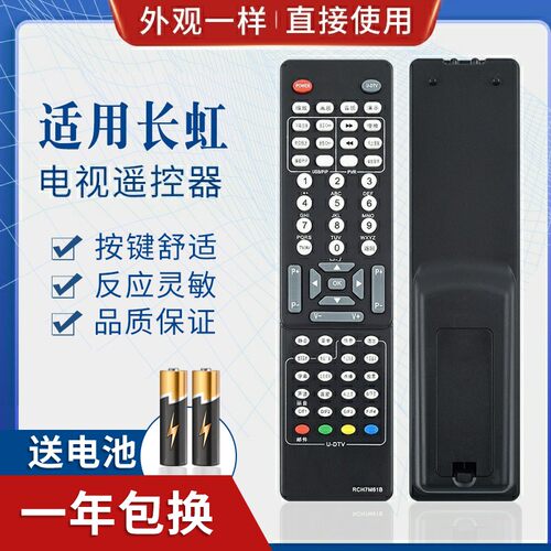 适用长虹电视机遥控器 RCH7M61A M61B RCH7M61D RP61E RP61FRCH7M